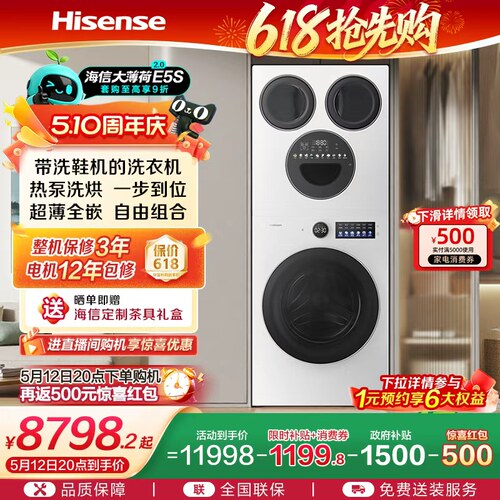 海信洗衣机大薄荷2.0E5S热泵四筒