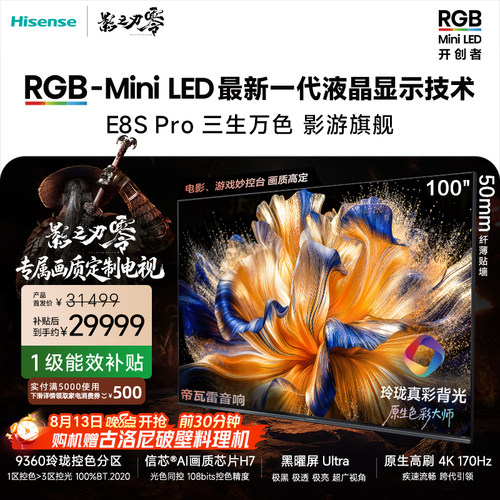 海信RGB-MiniLEDE8SPro100吋