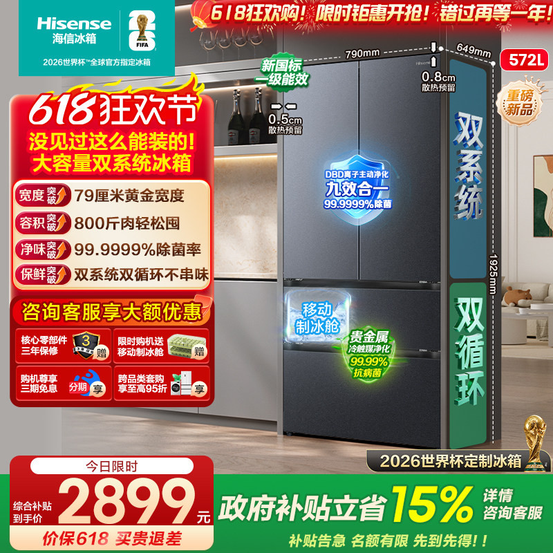 [大薄荷扩容款]海信冰箱572L法式多门双系统大容量超薄零嵌入一级
