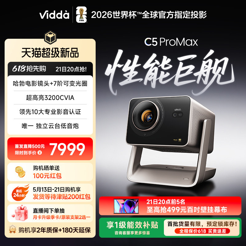 Vidda C5 ProMax 海信4K超高清QuaLas42激