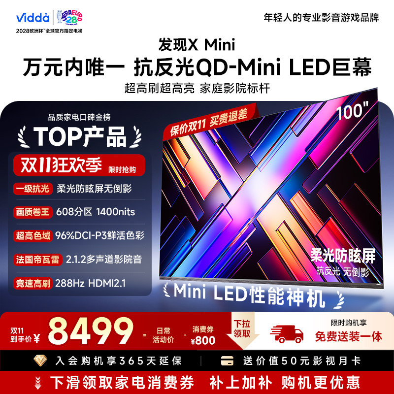 Vidda发现X Mini 100英寸海信电视机 QD-Mini