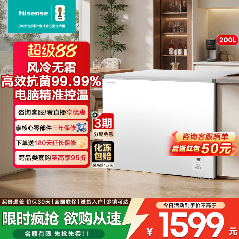 海信200L卧式冰柜家用小冰箱一级