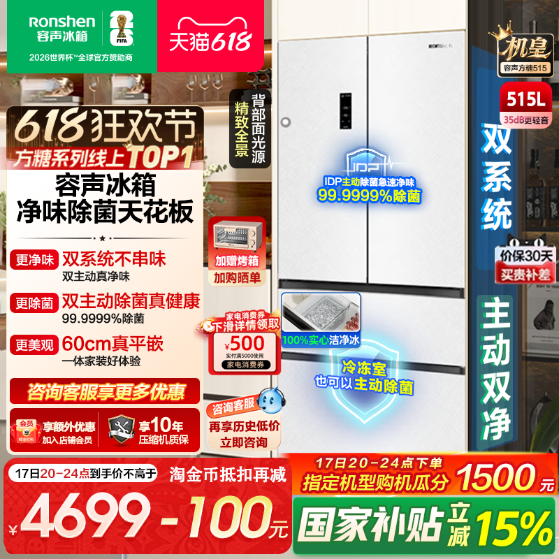 容声方糖机皇515L双净双系统自动制冰法式家用嵌入式电冰箱世界杯