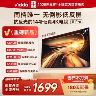 Vidda R Pro 55英寸 海信电视 不反光真4K 电视机以旧换新补贴65