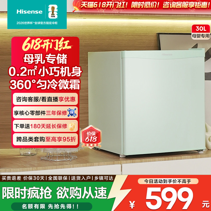 海信30L母乳小型冰柜储奶家用冷柜迷你冷冻保鲜立式一级美妆冰箱