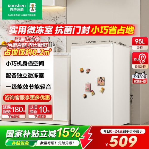 【小冰箱】容声95L单门小型节能家用宿舍租房冷藏一级单人小冰吧