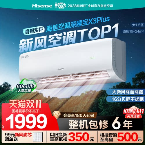 海信空调深睡宝X3Plus大1.5匹