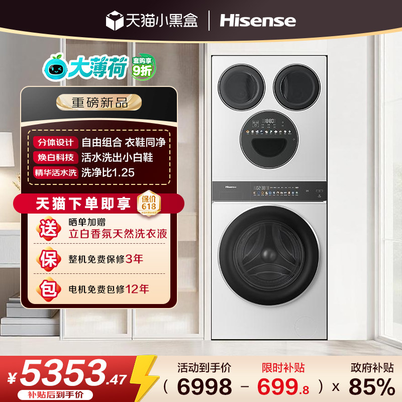 海信洗衣机大薄荷全家筒四筒内衣分区洗衣机洗鞋机洗烘一体E3Q2