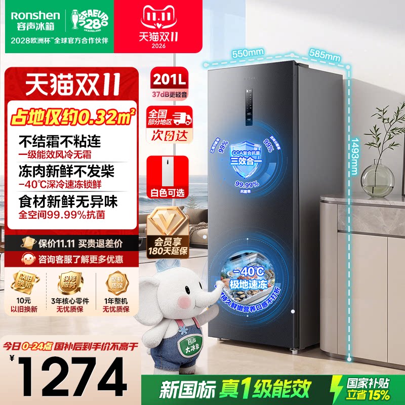 容声201升立式家用冷柜