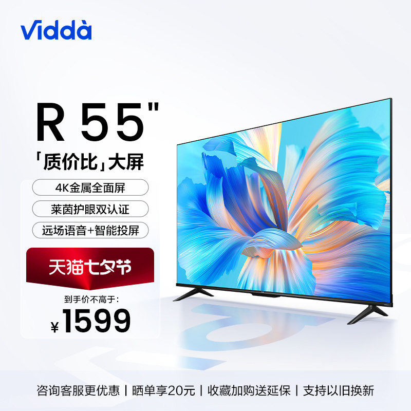 海信Vidda R55英寸全面屏4K网络智能投屏液晶电视机家用平板65使用感如何?