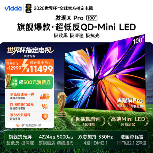 Vidda发现XPro100英寸海信电视机