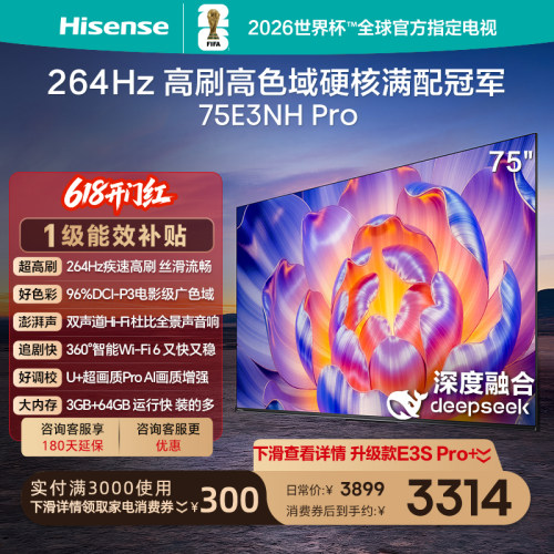 海信264Hz疾速高刷75E3NHPro电视