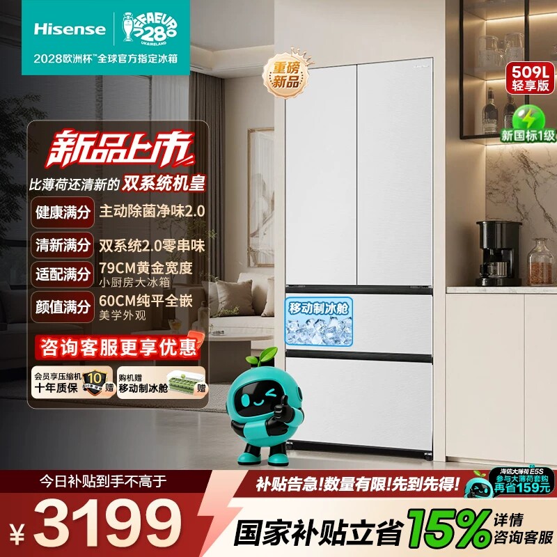 海信大薄荷509法式多门双系统