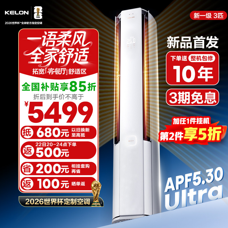 【新品首发】海信科龙空调云朵猫Ultra大3匹新一级立式柜机客厅,大家电,空调,淘宝优惠券,粉丝福利购,淘宝优惠卷