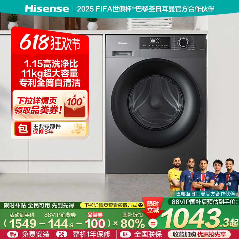 海信11KG大容量滚筒洗衣机全自动家用洗烘一体以旧换新补贴A1Q-5
