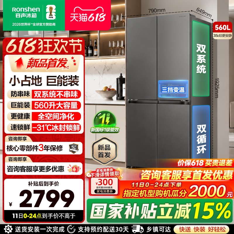 新款 容声超值560L双系统十字双开四开门电冰箱家用一级换新补贴