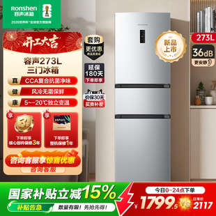 容声273L三门冰箱风冷无霜变频一级能效家用小型宿舍租房官方旗舰
