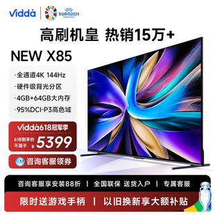 Vidda X85 海信电视85英寸144Hz高刷网络智能液晶家用100 NEW