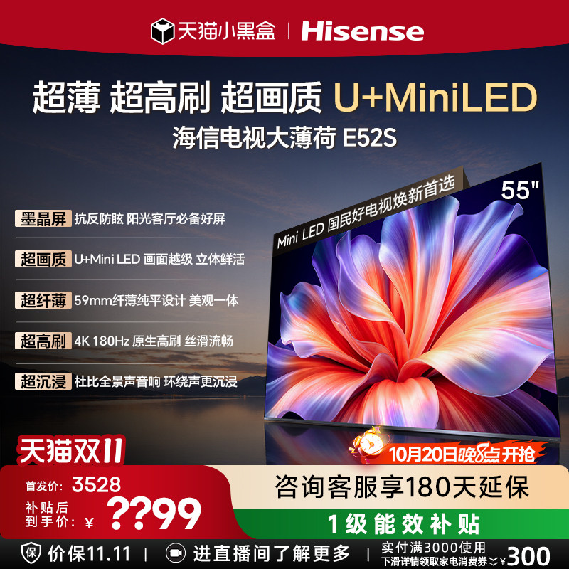 海信电视大薄荷E52S 55吋抗反光墨晶屏U+MiniLED超薄高刷国家补贴