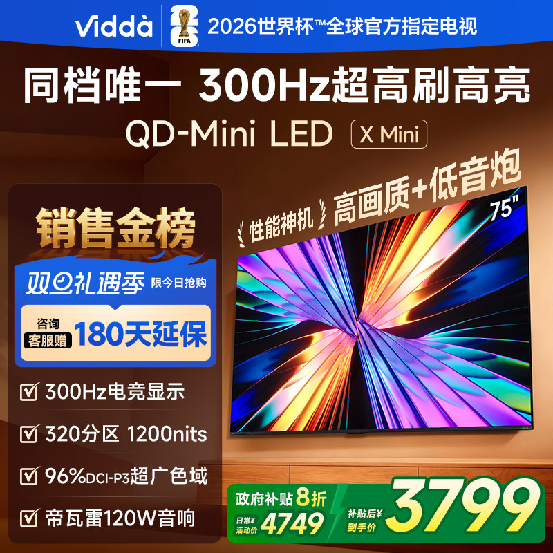 Vidda电视XMini75QD-MiniLED