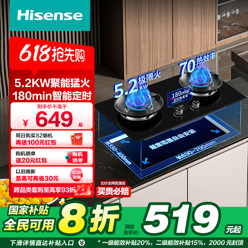 海信燃气灶嵌入式台嵌两用5.2大火力70%热效S2系列定时DB33天然气