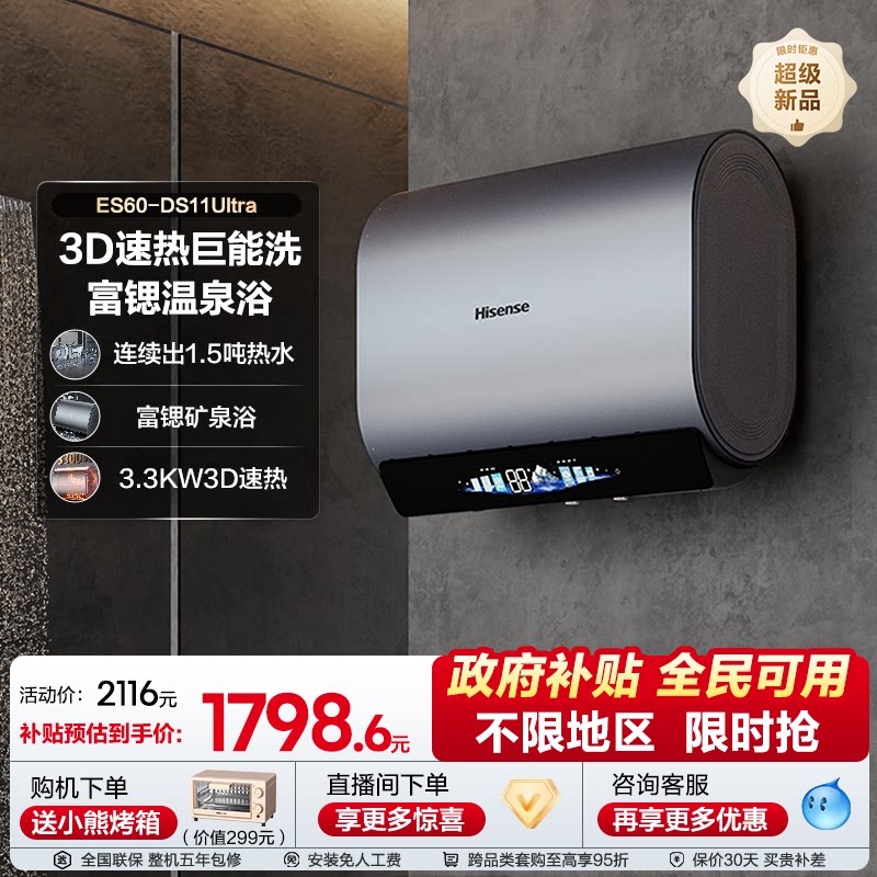 海信扁桶热水器官方洗澡家用速热一级能效60升以旧换新补贴Ultra