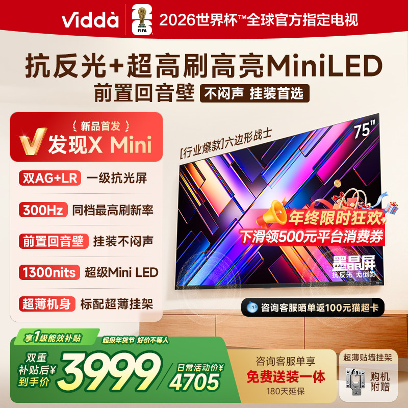 Vidda 发现X Mini 海信75英寸电视机新品 前置回音壁