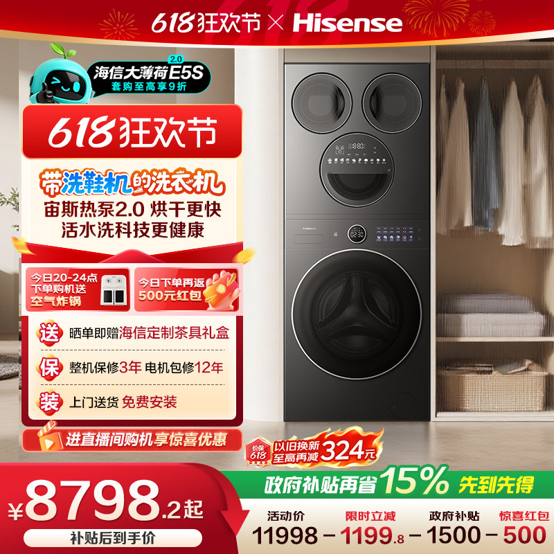海信大薄荷2.0E5S四筒17kg三筒婴儿洗衣机热泵洗烘一体洗鞋机套装