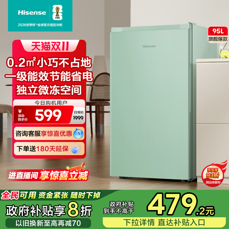 租房必选海信95节能高颜值冰箱