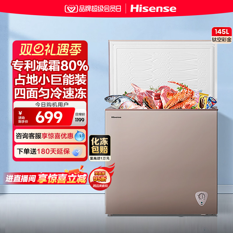 海信145升家用两用小型冷藏冷冻柜保鲜卧式冰柜一级能效大容量