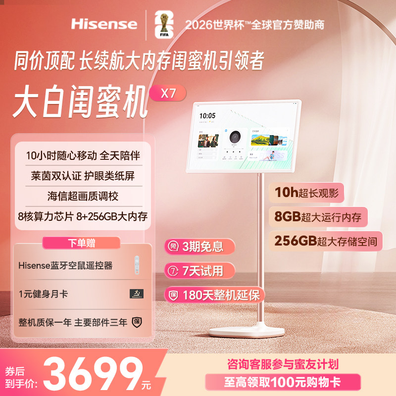 海信大白闺蜜机27X7ND 10000毫安10H长续航 护眼类纸