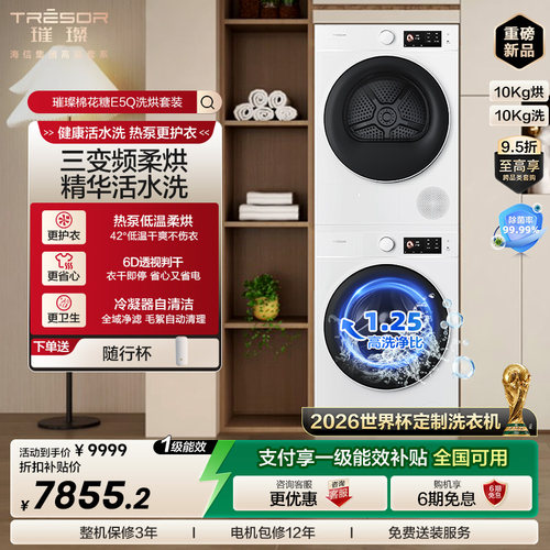 海信璀璨棉花糖10公斤洗烘套装