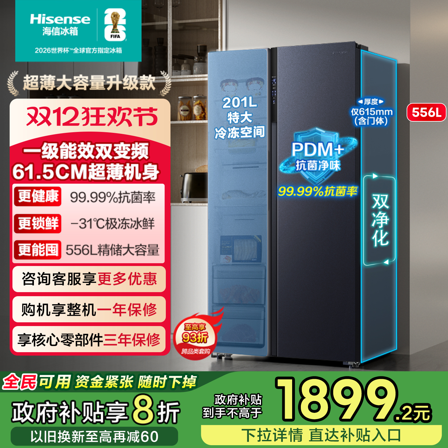 超薄大容量海信556超省电冰箱