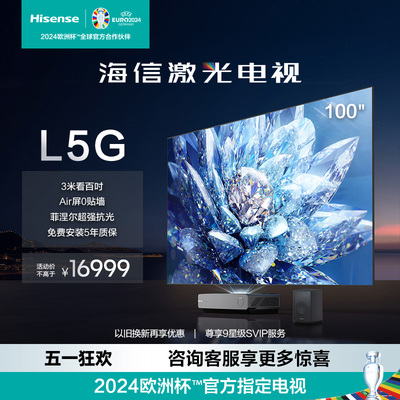 海信原生护眼激光电视100L5G