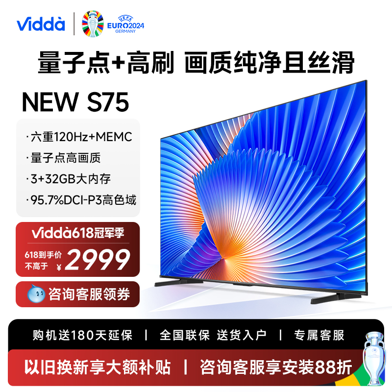 Vidda NEW S75 海信电视75英寸量子点高色域护眼液晶家用新款65 大家电 平板电视 原图主图