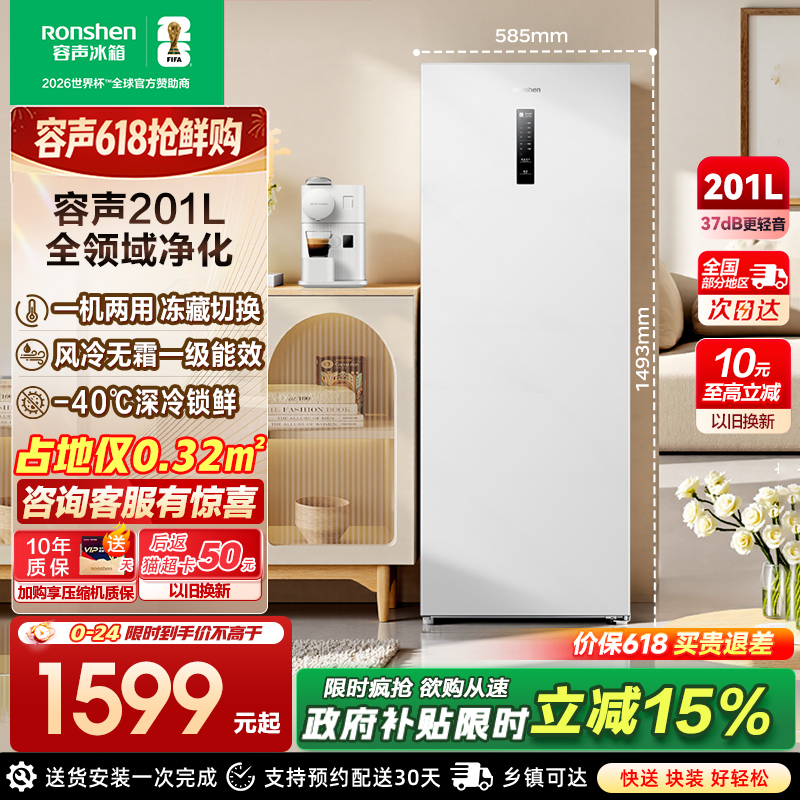 【新品】容声201升立式无霜家用抽屉式白色冰柜冷冻单开门小冰箱