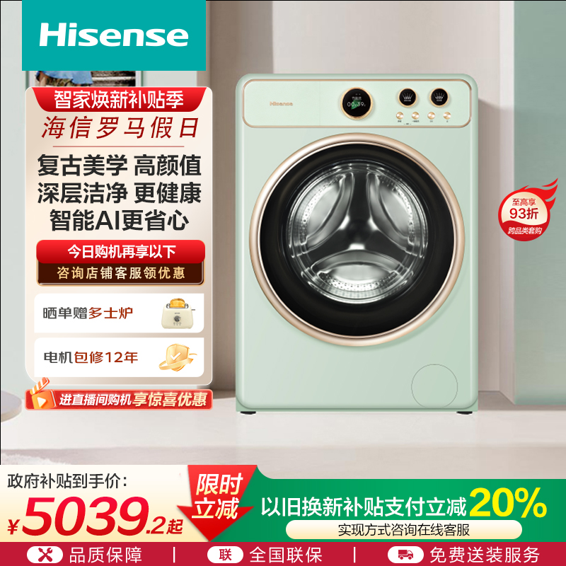 海信10公斤罗马假日全自动洗衣机