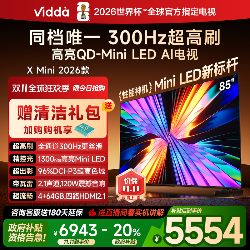 Vidda电视XMini85QD-MiniLED