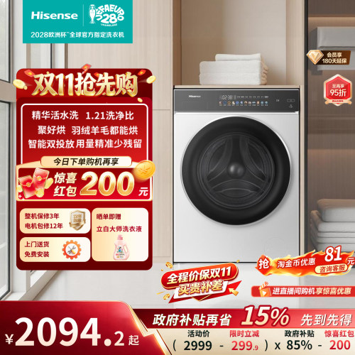 海信大薄荷全自动洗烘一体E3Q2