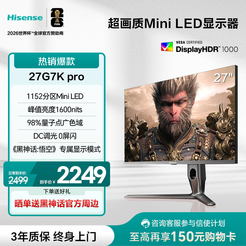 海信27英寸MiniLED显示器4K160Hz黑神话:悟空游戏电