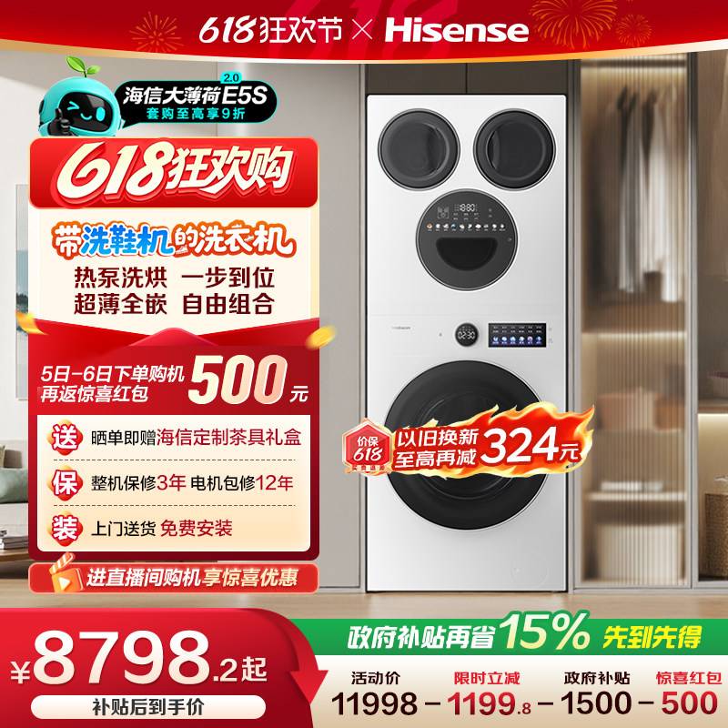 海信洗衣机大薄荷2.0E5S热泵四筒