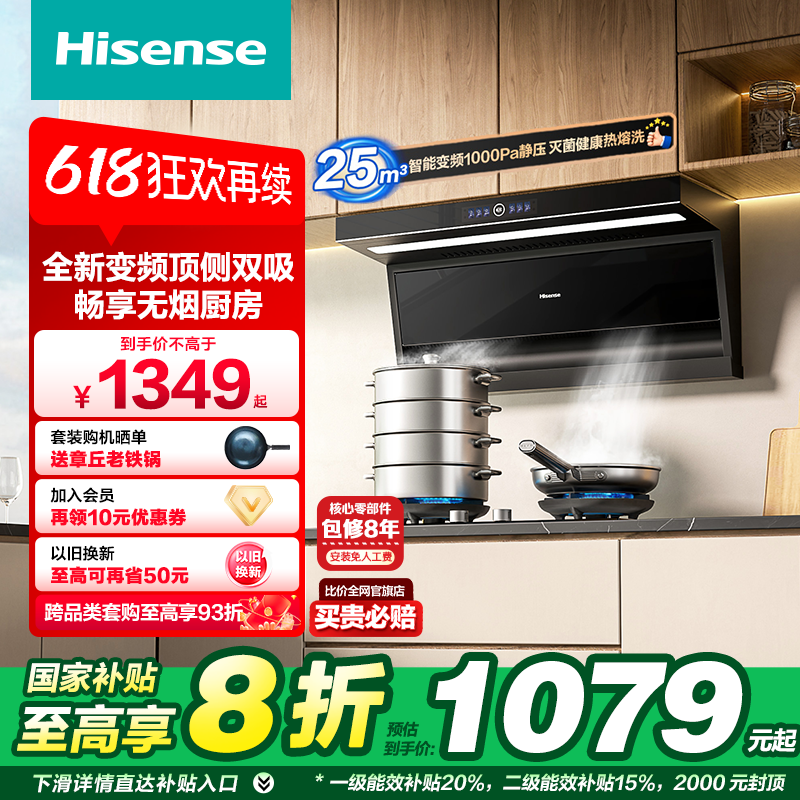 海信抽吸油烟机家用顶侧双吸7字25m³大吸力一级变频DS11HPro套装