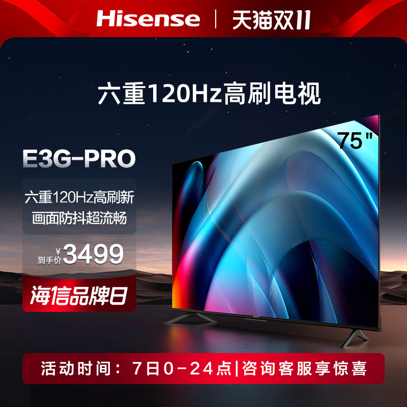 海信电视75E3G-PRO 75英寸AI声控电视4K高清全面屏120Hz电视机85使用感如何?