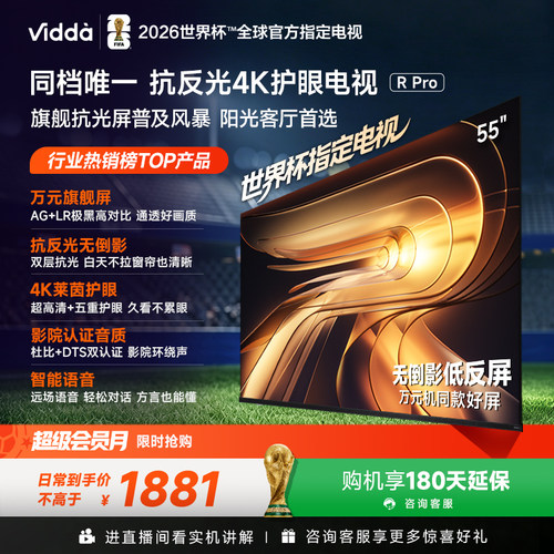 Vidda海信电视RPro55英寸