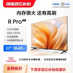 Vidda R55 Pro 海信电视55英寸全面屏4K智能家用液晶平板65新款