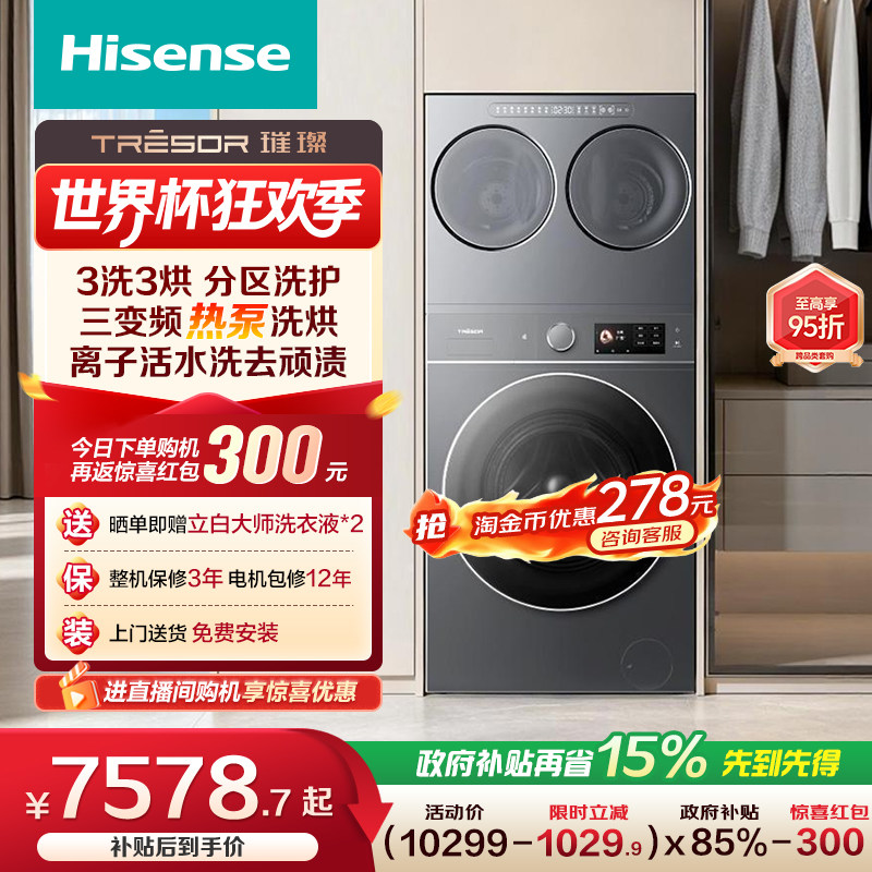 海信璀璨棉花糖15kg三筒洗衣机热泵洗烘一体母婴内衣袜子分区E8Q