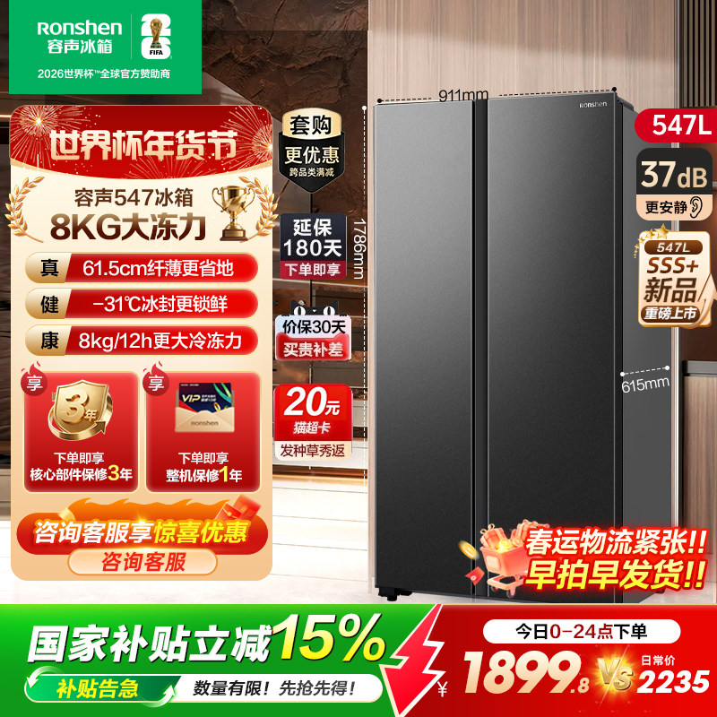 容声547L对开双开门大容量家用一级无霜超薄嵌入冰箱以旧换新补贴