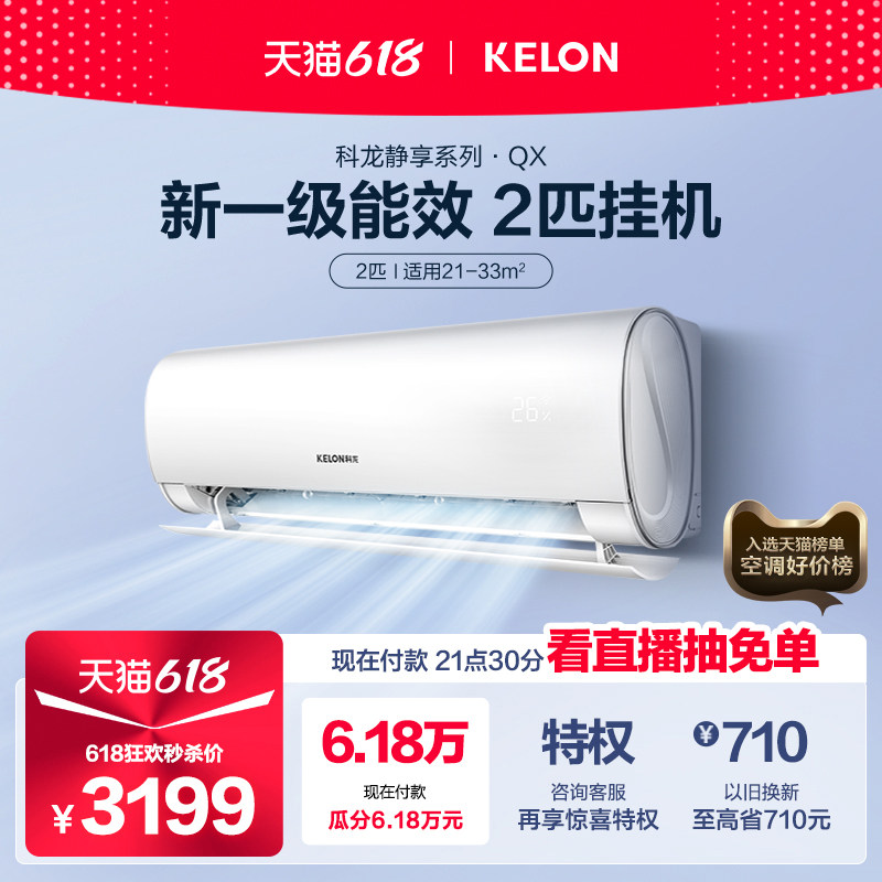 海信出品科龙空调2匹p挂机新一级能效变频家用冷暖卧室客厅50QX1