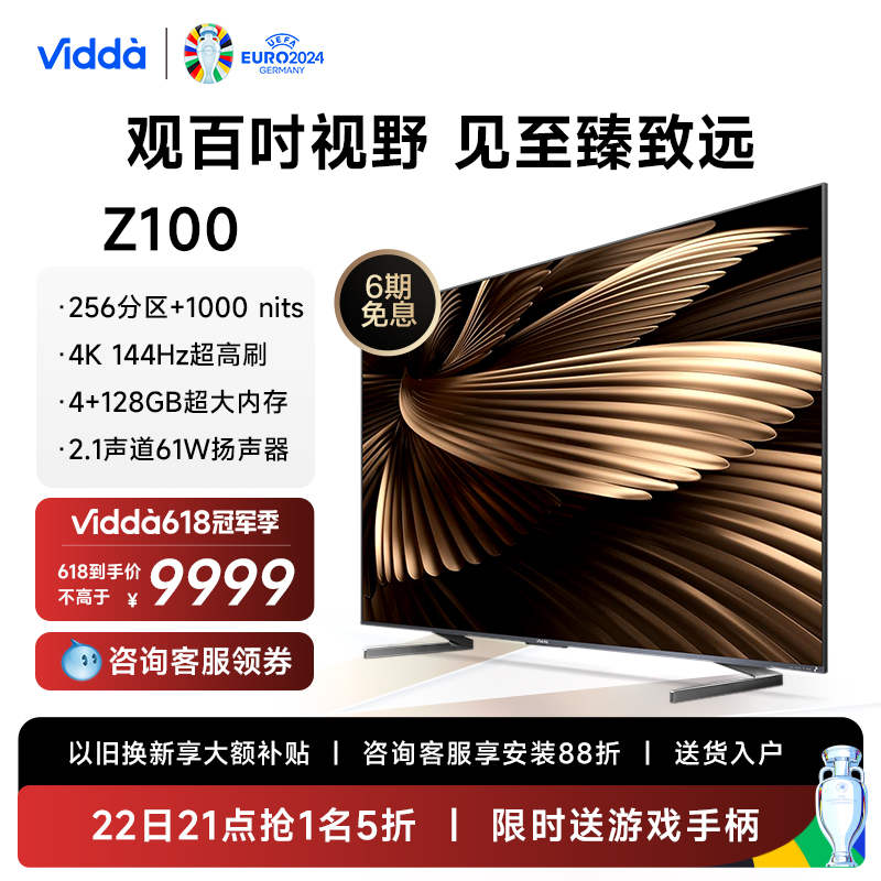 Vidda Z100 海信电视100英寸客厅液晶家用4K全面屏智能平板电视98 大家电 平板电视 原图主图