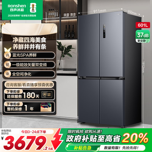 容声601L一级节能大容量十字冰箱